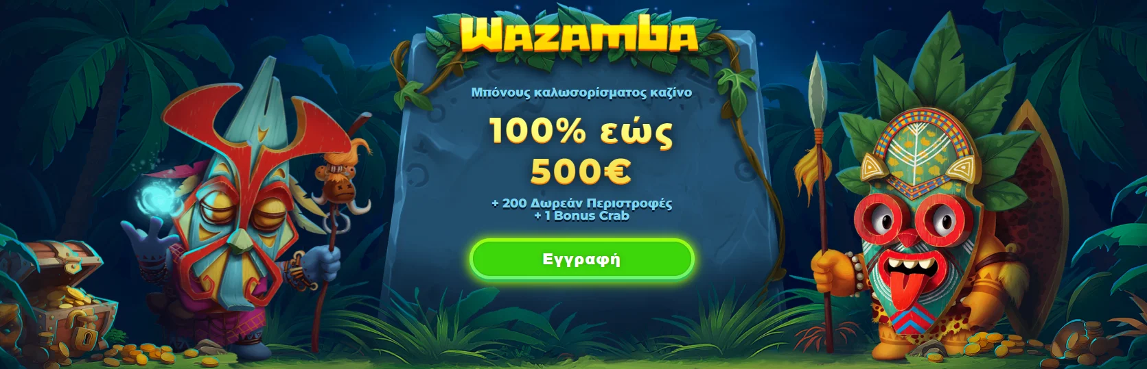 Κεντρικό banner